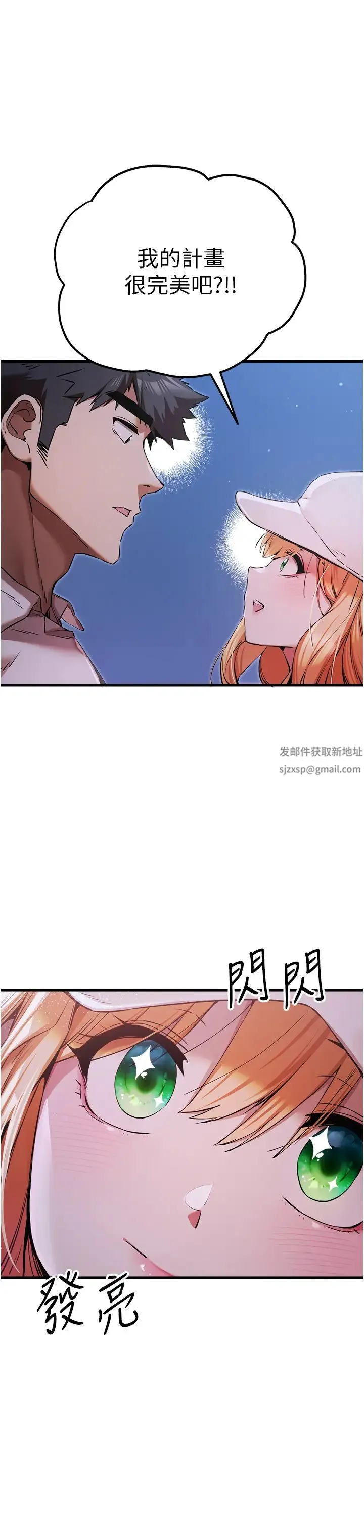 初次深交，请多指教 第42話-我們又得在這做瞭嗎? 第48页