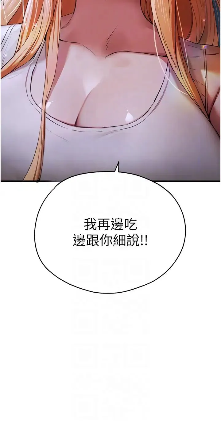初次深交，请多指教 第42話-我們又得在這做瞭嗎? 第28页