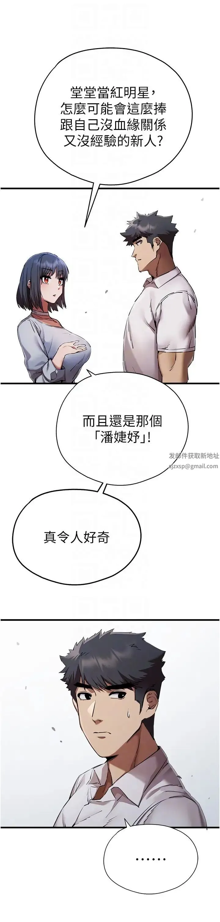 初次深交，请多指教 第42話-我們又得在這做瞭嗎? 第24页