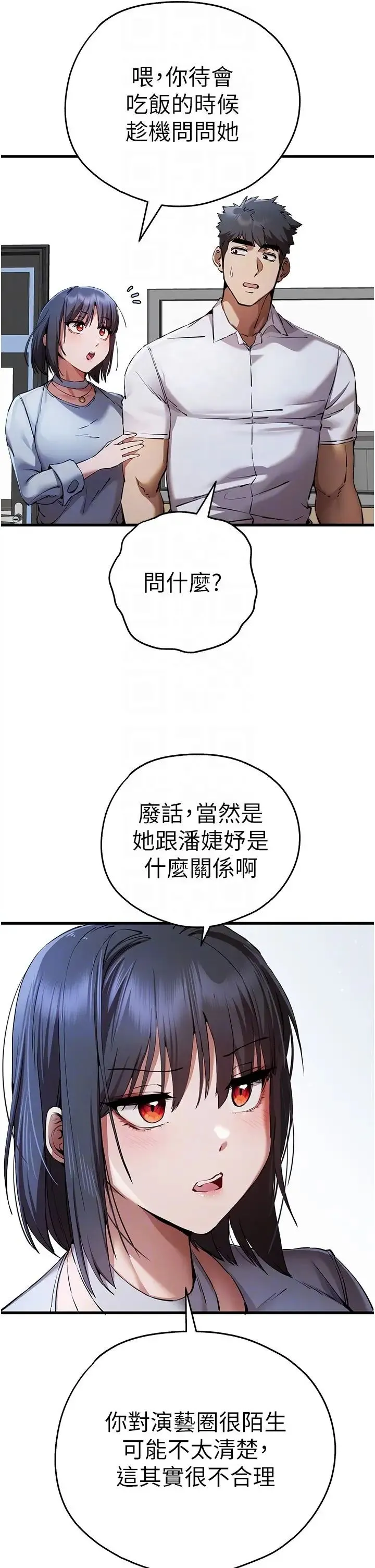 初次深交，请多指教 第42話-我們又得在這做瞭嗎? 第22页