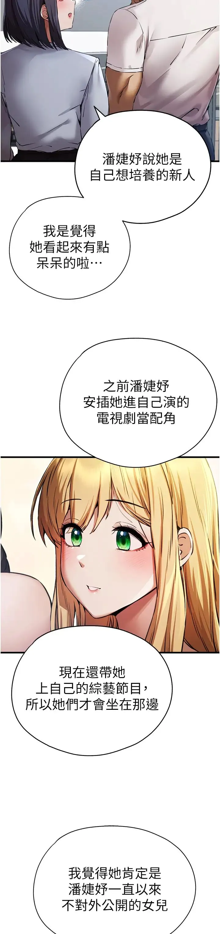 初次深交，请多指教 第42話-我們又得在這做瞭嗎? 第7页