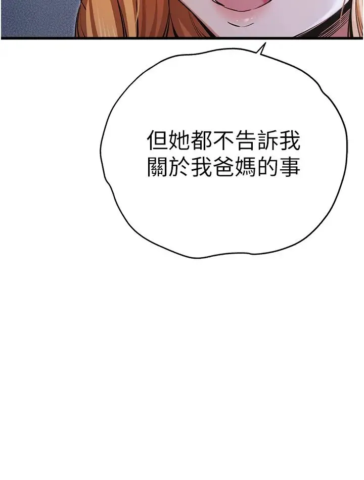 初次深交，请多指教 第42話-我們又得在這做瞭嗎? 第42页