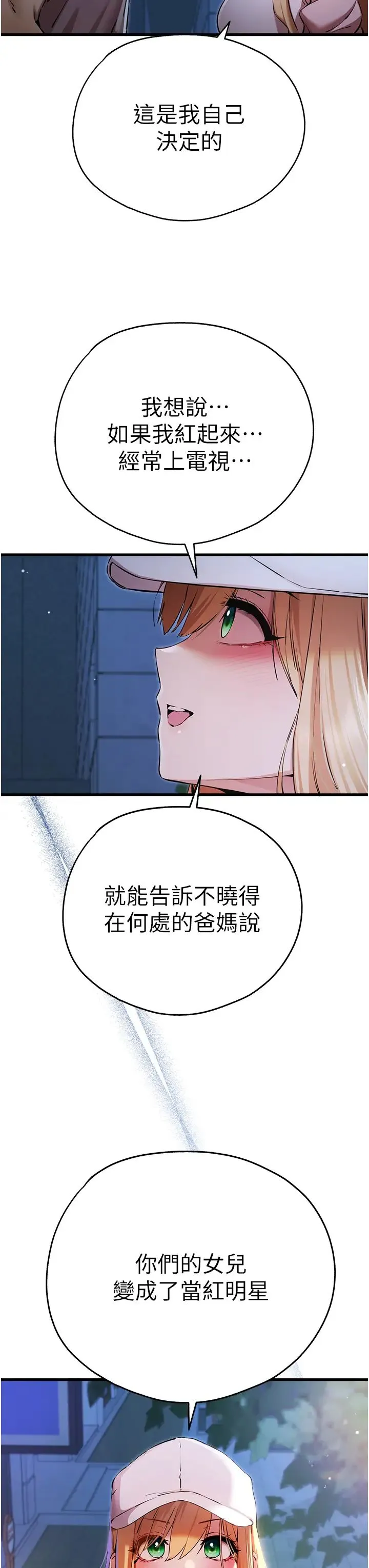 初次深交，请多指教 第42話-我們又得在這做瞭嗎? 第45页