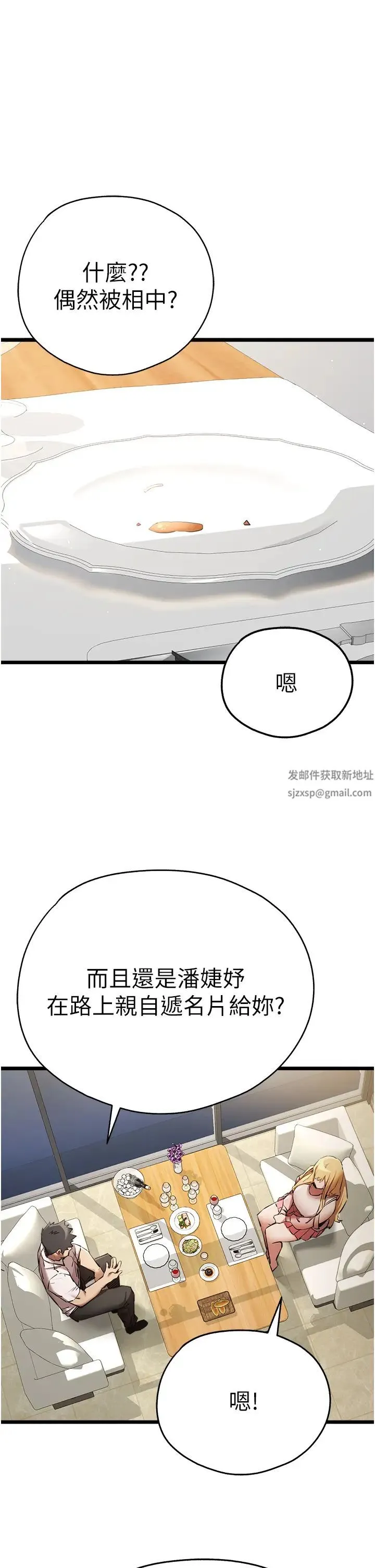 初次深交，请多指教 第42話-我們又得在這做瞭嗎? 第29页