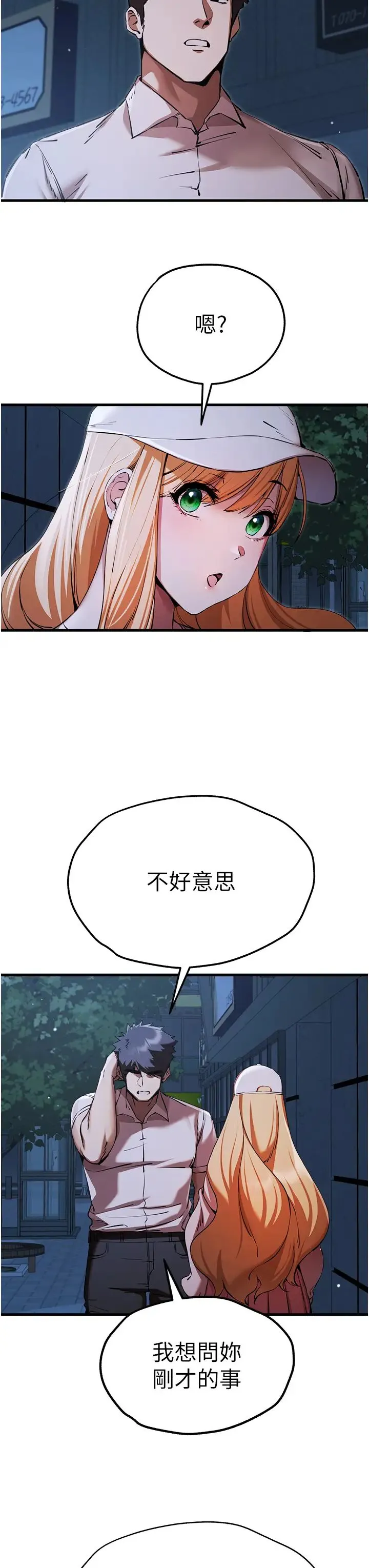 初次深交，请多指教 第42話-我們又得在這做瞭嗎? 第35页