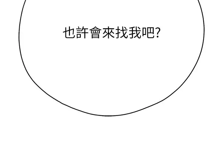 初次深交，请多指教 第42話-我們又得在這做瞭嗎? 第47页