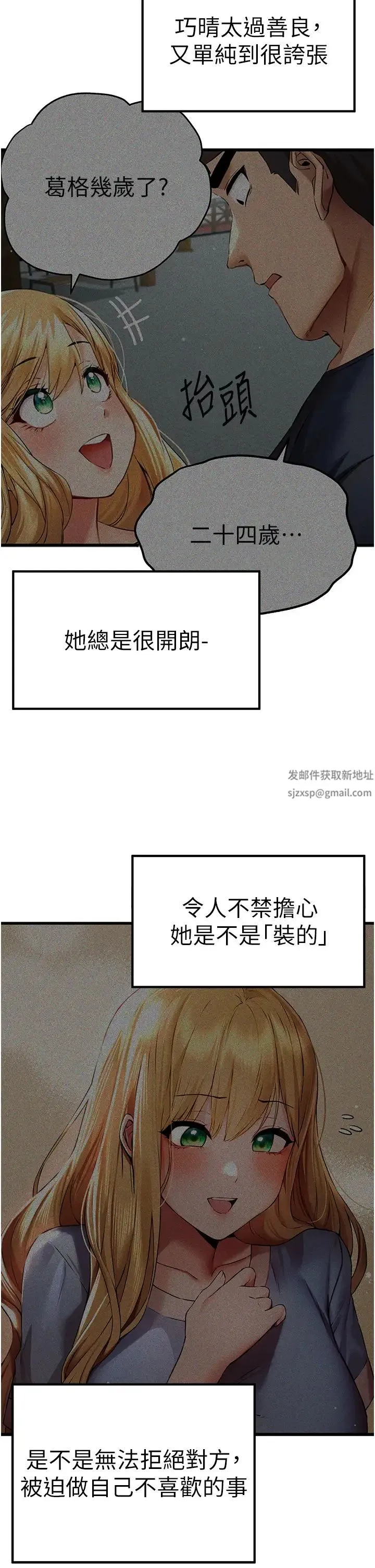 初次深交，请多指教 第42話-我們又得在這做瞭嗎? 第39页