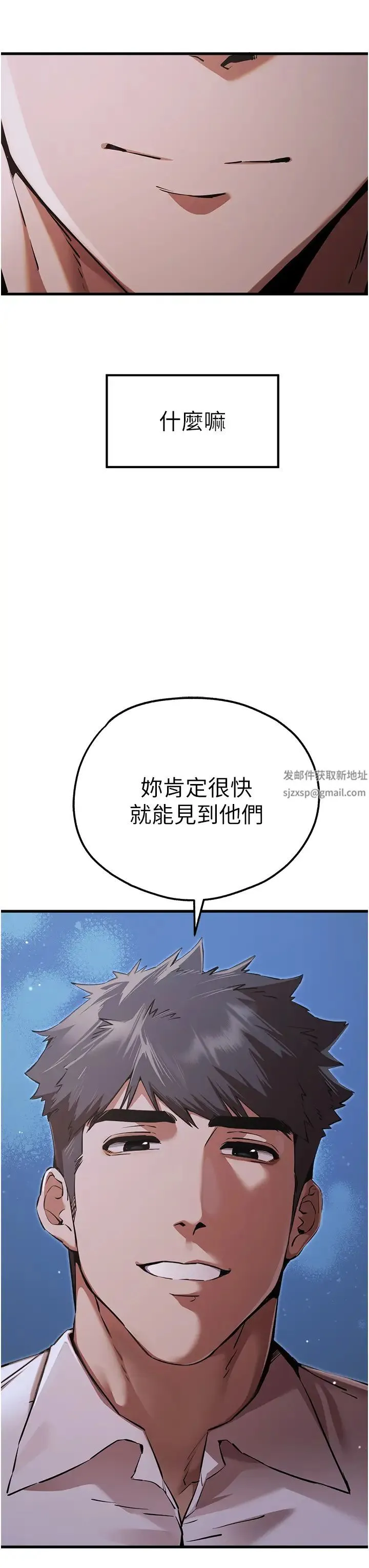 初次深交，请多指教 第42話-我們又得在這做瞭嗎? 第50页