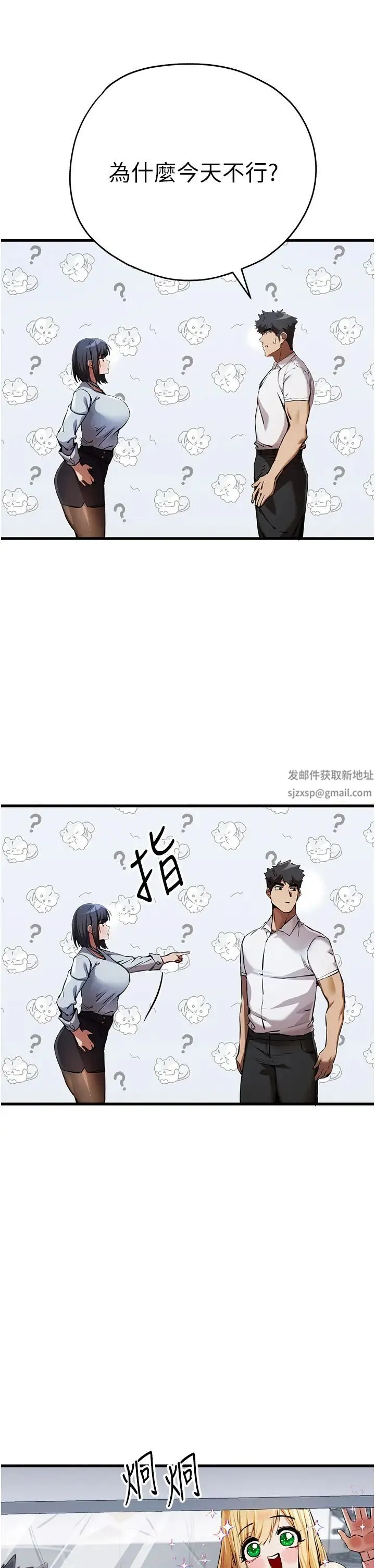 初次深交，请多指教 第42話-我們又得在這做瞭嗎? 第13页