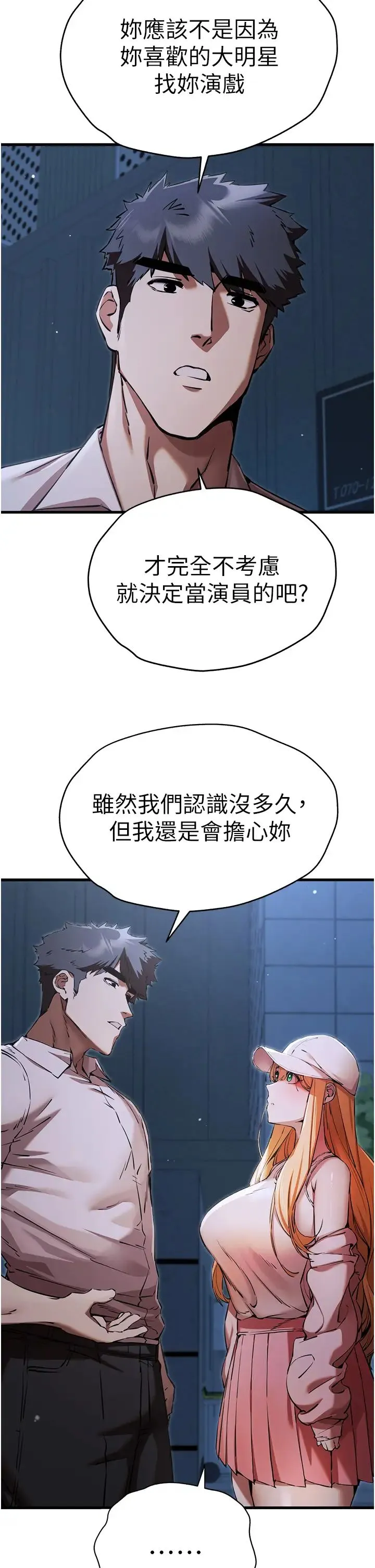 初次深交，请多指教 第42話-我們又得在這做瞭嗎? 第36页