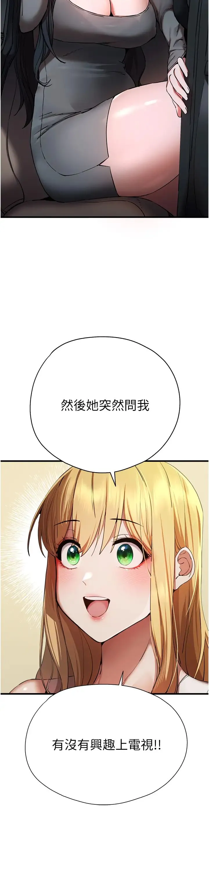 初次深交，请多指教 第42話-我們又得在這做瞭嗎? 第31页