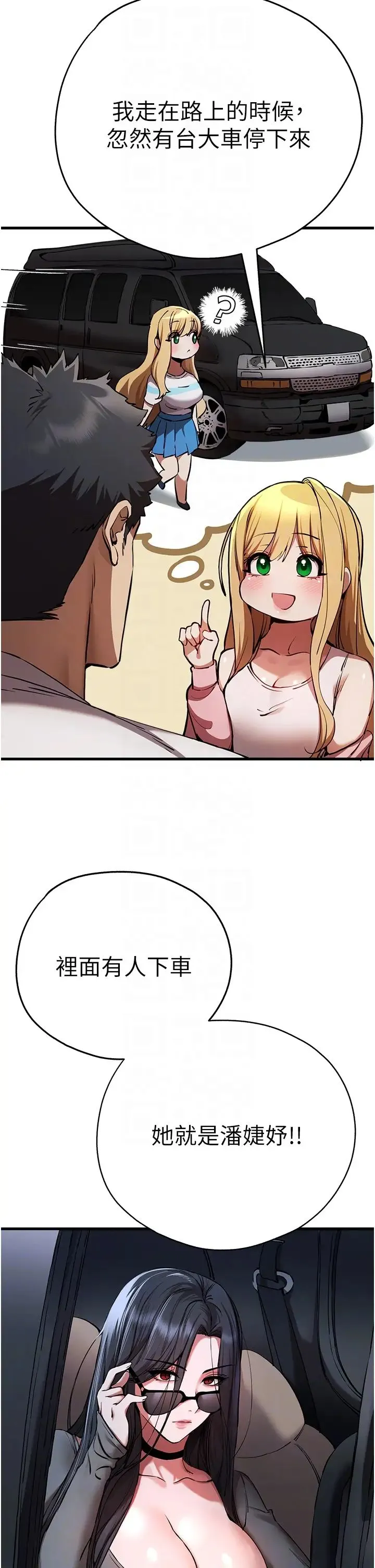 初次深交，请多指教 第42話-我們又得在這做瞭嗎? 第30页