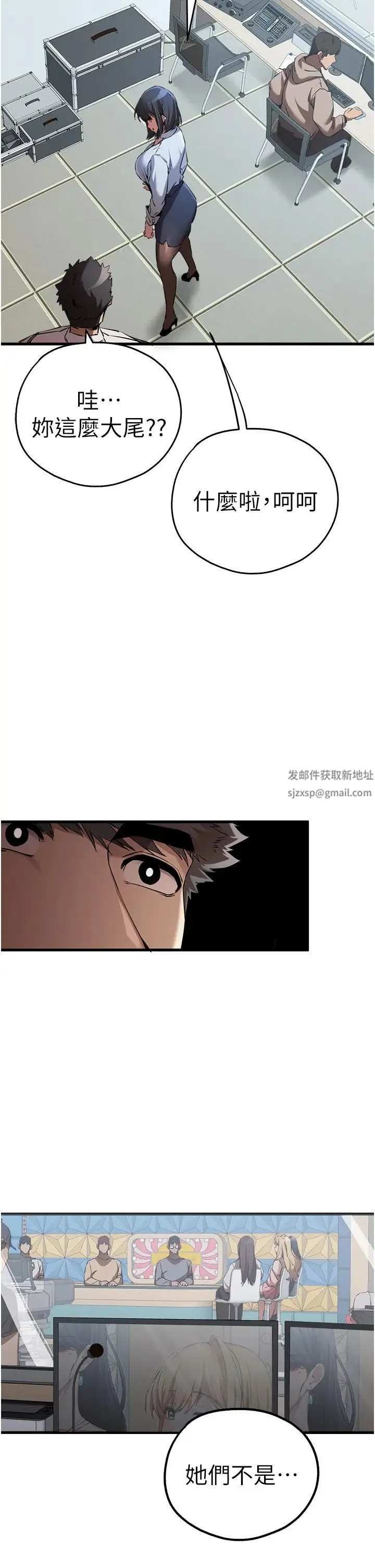 初次深交，请多指教 第42話-我們又得在這做瞭嗎? 第2页