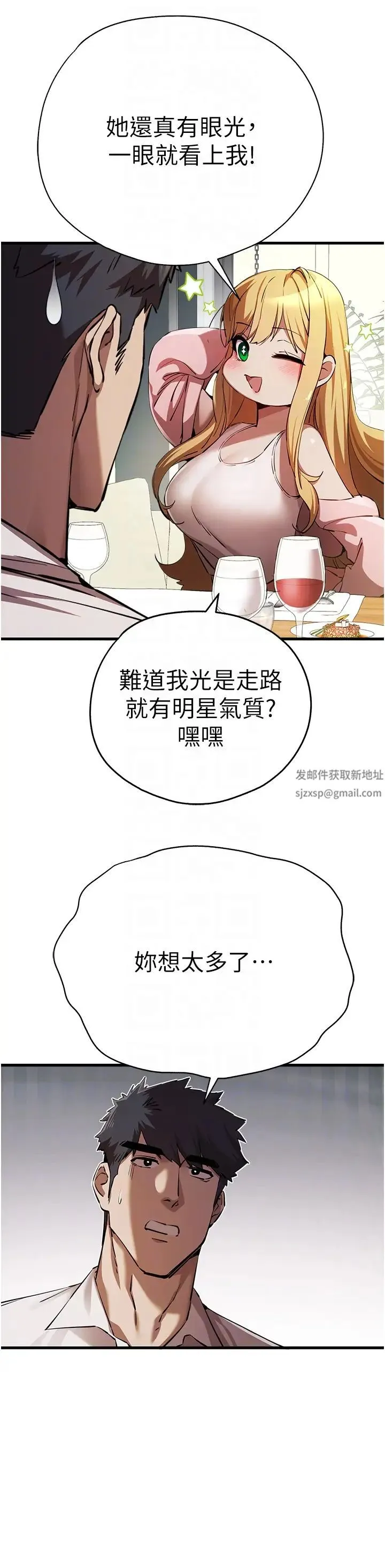 初次深交，请多指教 第42話-我們又得在這做瞭嗎? 第32页