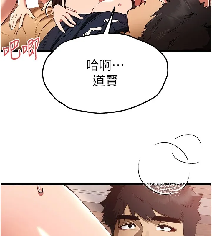 初次深交，请多指教 第83話-努力滿足女友們 第43页