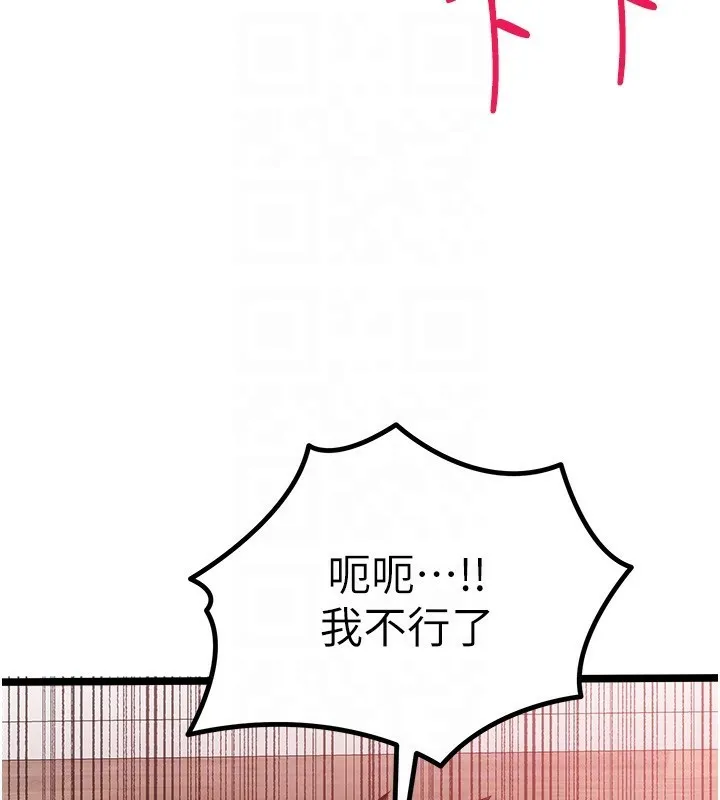 初次深交，请多指教 第83話-努力滿足女友們 第88页