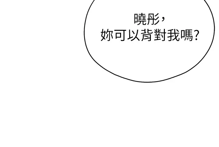 初次深交，请多指教 第83話-努力滿足女友們 第58页
