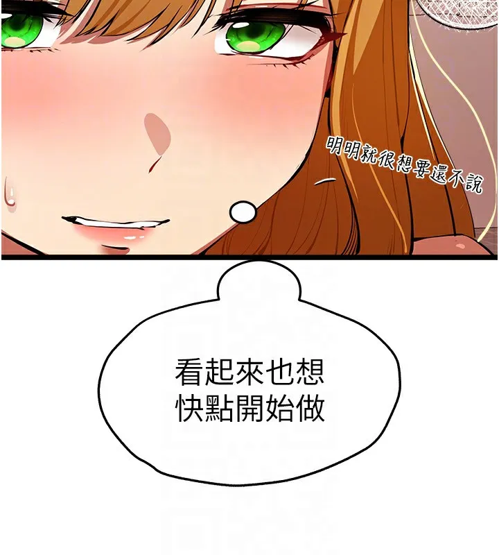 初次深交，请多指教 第83話-努力滿足女友們 第111页