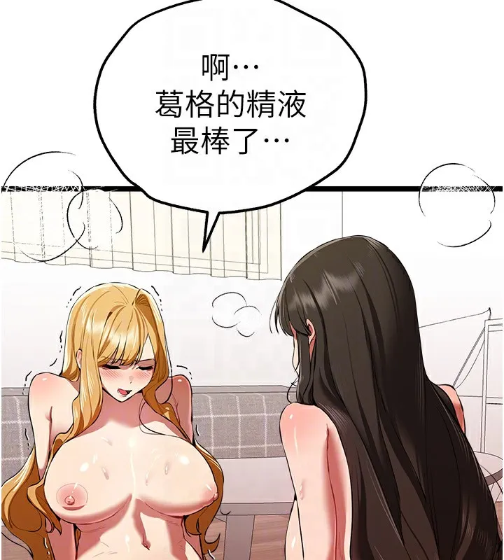 初次深交，请多指教 第83話-努力滿足女友們 第103页