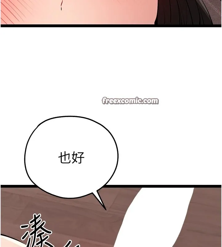 初次深交，请多指教 第83話-努力滿足女友們 第135页
