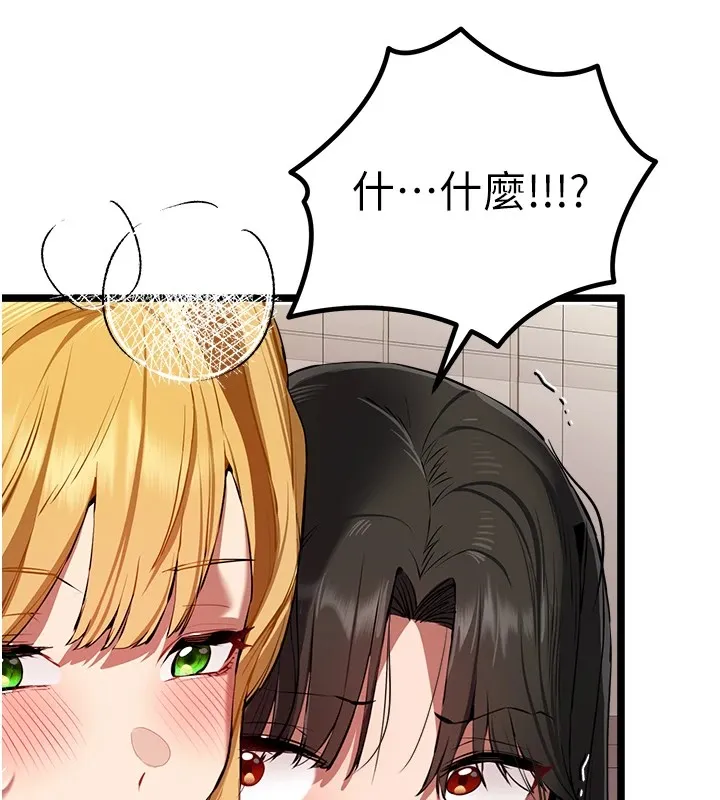 初次深交，请多指教 第83話-努力滿足女友們 第126页