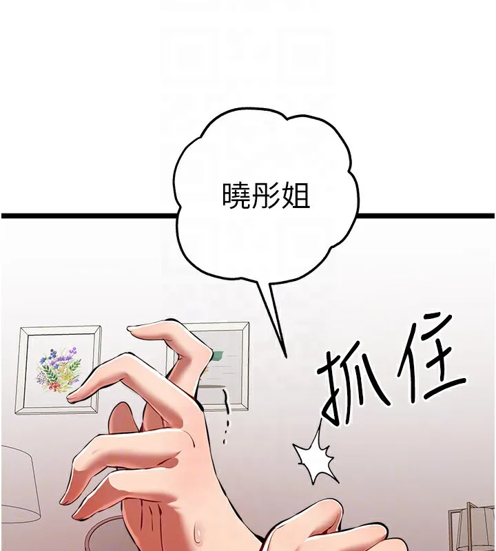初次深交，请多指教 第83話-努力滿足女友們 第112页