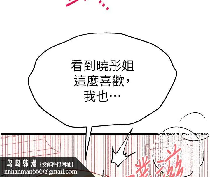 初次深交，请多指教 第83話-努力滿足女友們 第83页
