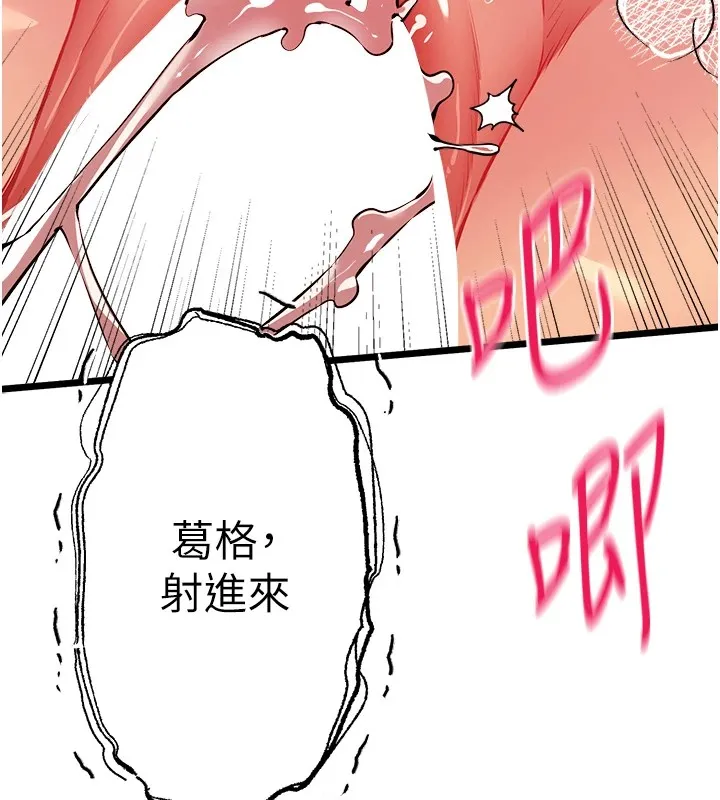 初次深交，请多指教 第83話-努力滿足女友們 第93页