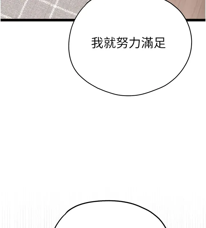 初次深交，请多指教 第83話-努力滿足女友們 第139页
