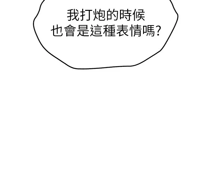 初次深交，请多指教 第83話-努力滿足女友們 第66页