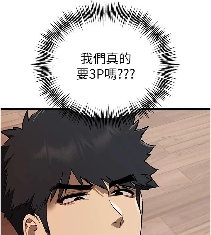初次深交，请多指教 第83話-努力滿足女友們 第3页