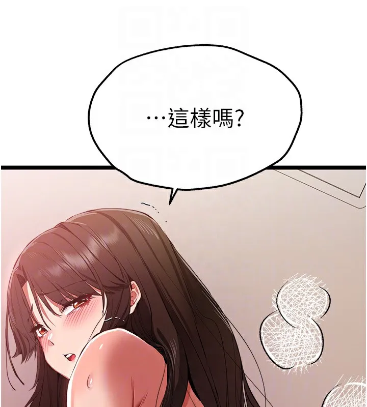 初次深交，请多指教 第83話-努力滿足女友們 第59页