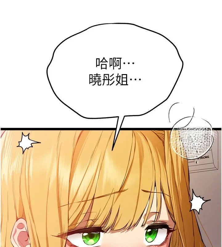 初次深交，请多指教 第83話-努力滿足女友們 第73页