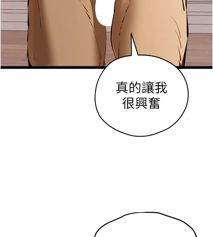 初次深交，请多指教 第83話-努力滿足女友們 第133页