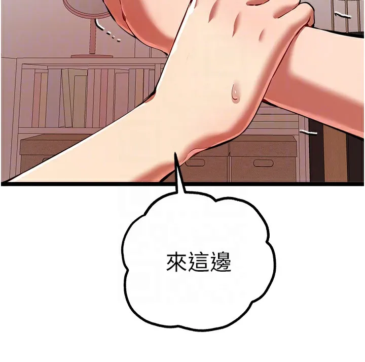 初次深交，请多指教 第83話-努力滿足女友們 第113页