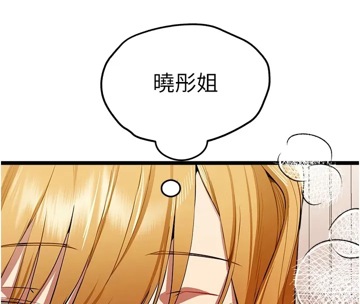 初次深交，请多指教 第83話-努力滿足女友們 第110页