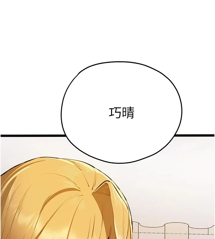 初次深交，请多指教 第83話-努力滿足女友們 第154页
