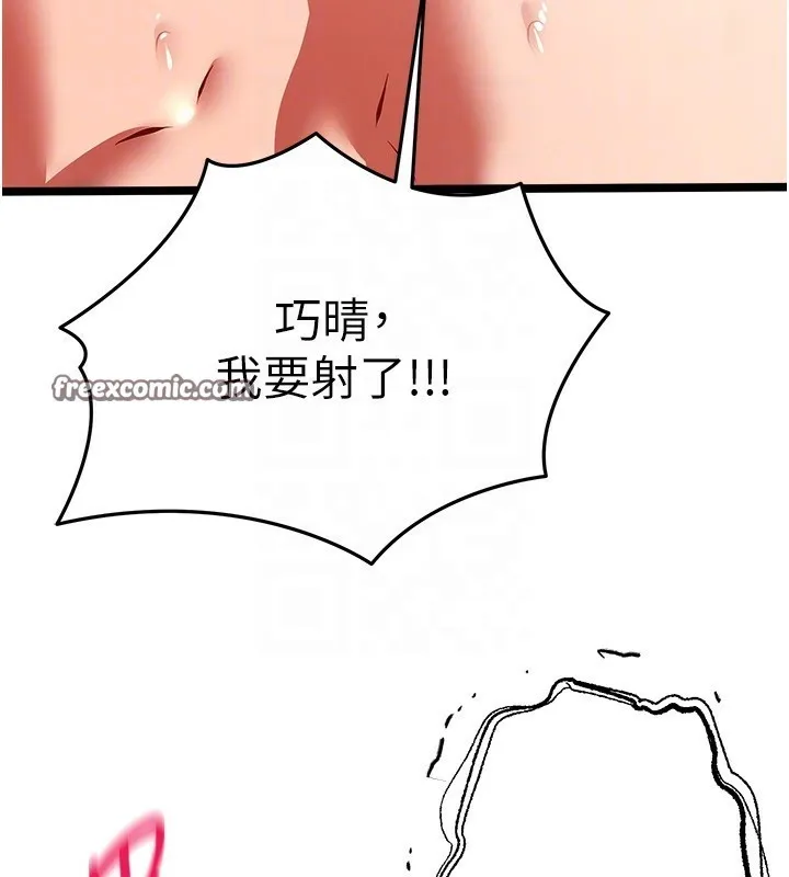 初次深交，请多指教 第83話-努力滿足女友們 第90页