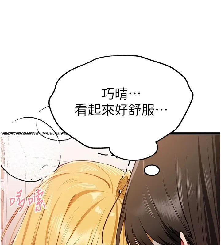 初次深交，请多指教 第83話-努力滿足女友們 第64页