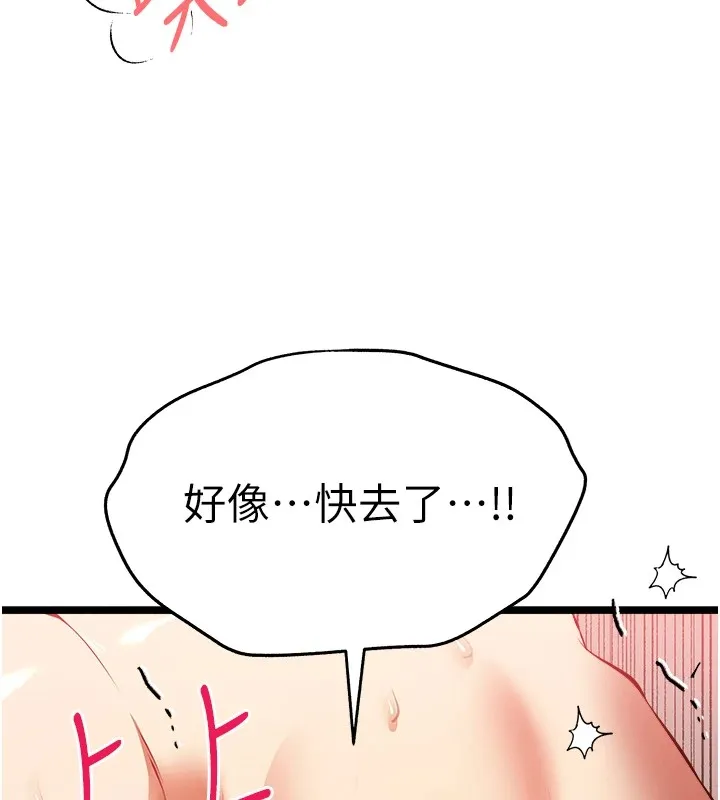 初次深交，请多指教 第83話-努力滿足女友們 第86页