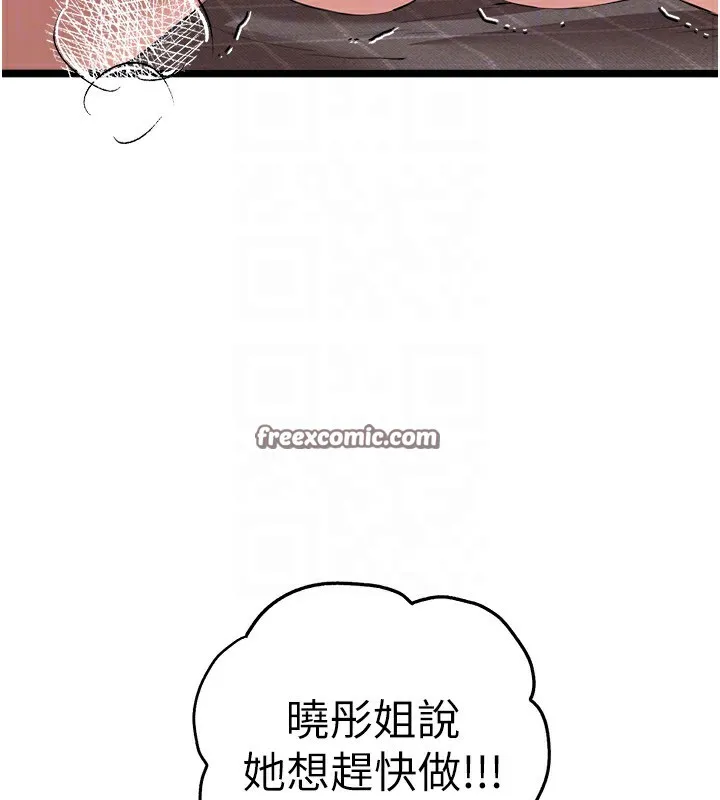 初次深交，请多指教 第83話-努力滿足女友們 第120页