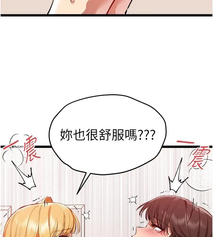 初次深交，请多指教 第83話-努力滿足女友們 第77页