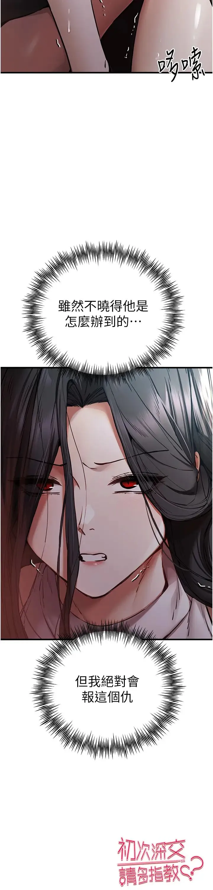 初次深交，请多指教 第53話-你這樣會害我懷孕…!! 第53页