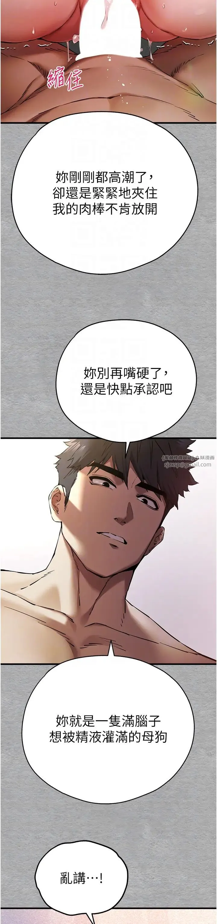 初次深交，请多指教 第53話-你這樣會害我懷孕…!! 第18页