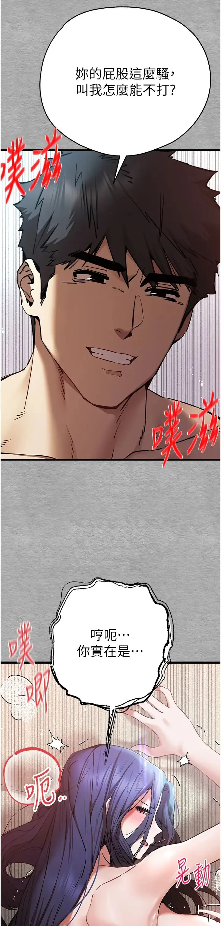 初次深交，请多指教 第53話-你這樣會害我懷孕…!! 第35页