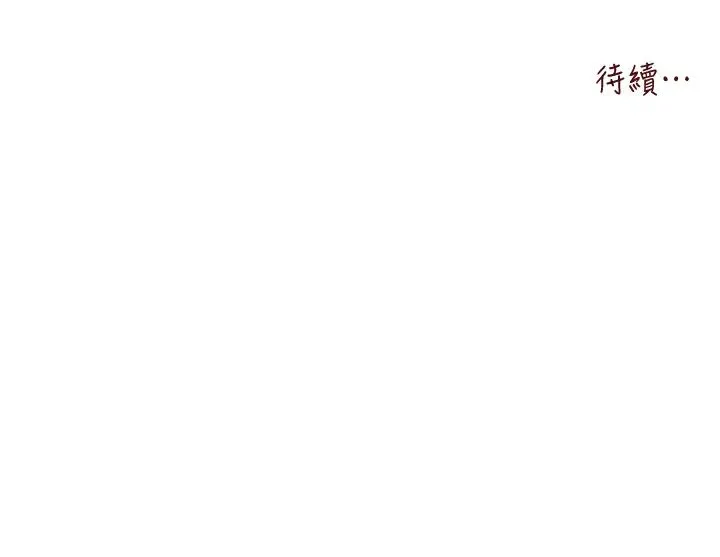 初次深交，请多指教 第53話-你這樣會害我懷孕…!! 第54页