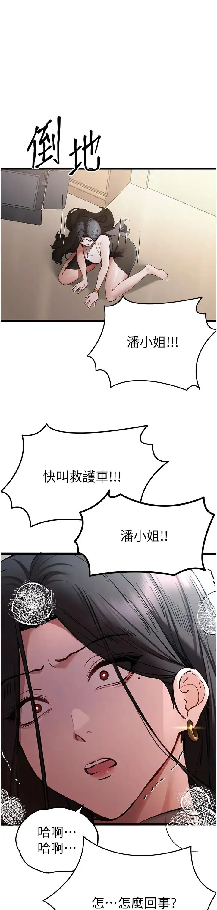 初次深交，请多指教 第53話-你這樣會害我懷孕…!! 第50页
