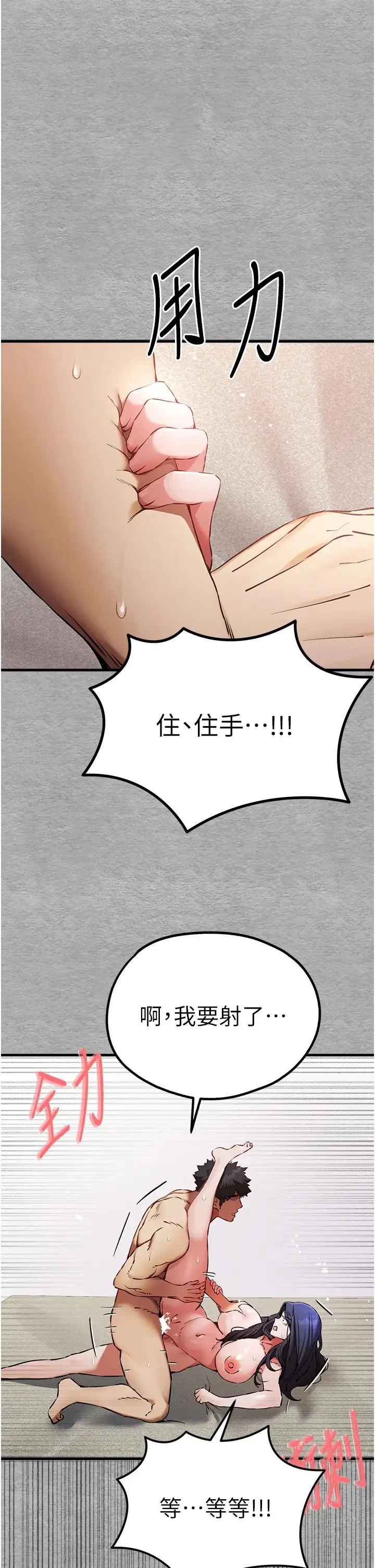 初次深交，请多指教 第53話-你這樣會害我懷孕…!! 第40页