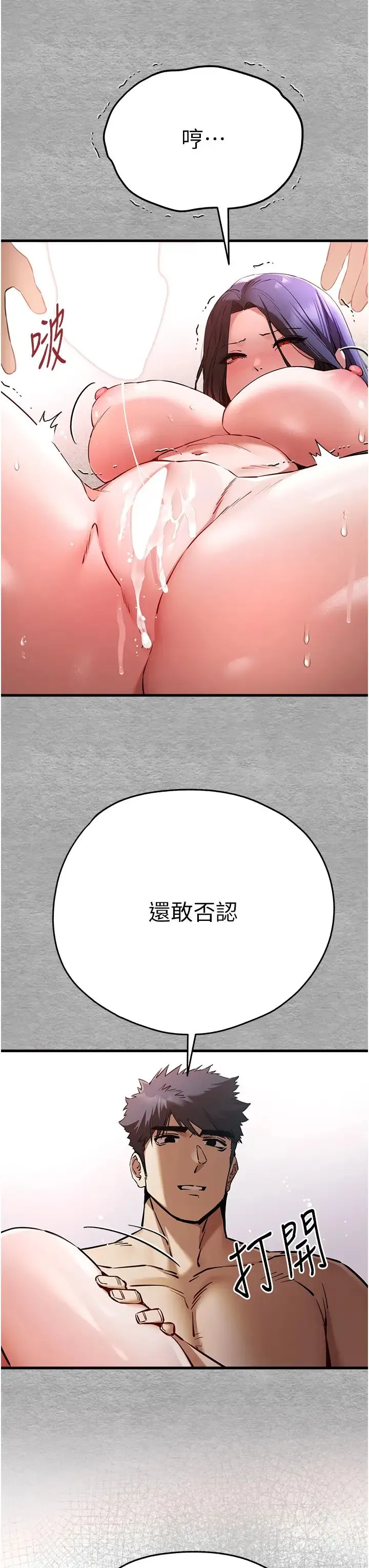 初次深交，请多指教 第53話-你這樣會害我懷孕…!! 第27页
