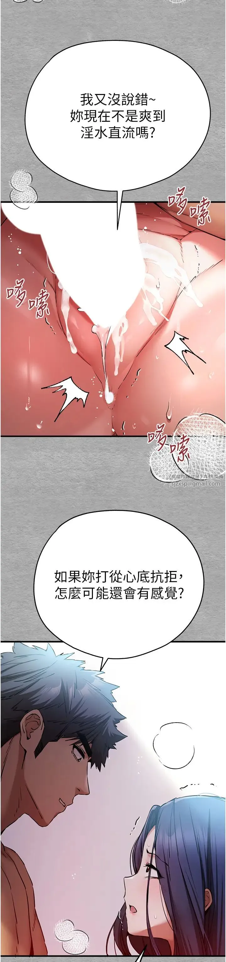 初次深交，请多指教 第53話-你這樣會害我懷孕…!! 第13页